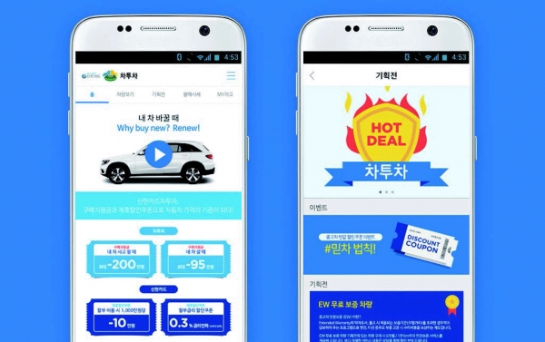 신한카드는 중고차 매매 플랫폼인 차투차에 투자한 후 중고차 O2O 플랫폼인 ‘신한카드 차투차’를 론칭했다. (출처: 신한카드)