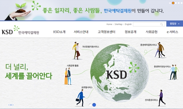 출처: 한국예탁결제원 홈페이지 캡처 화면