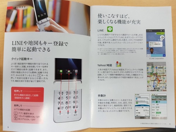 Y!Mobile의 다기능 피처폰 홍보물 (출처: Y!Mobile 팜플렛)