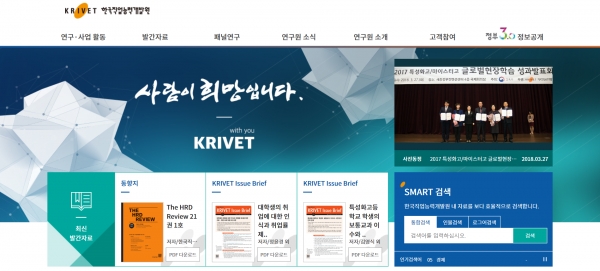 출처: 한국직업능력개발원 홈페이지 캡처 화면