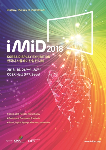 IMID 2018 전시회 포스터 (제공: 한국디스플레이산업협회)