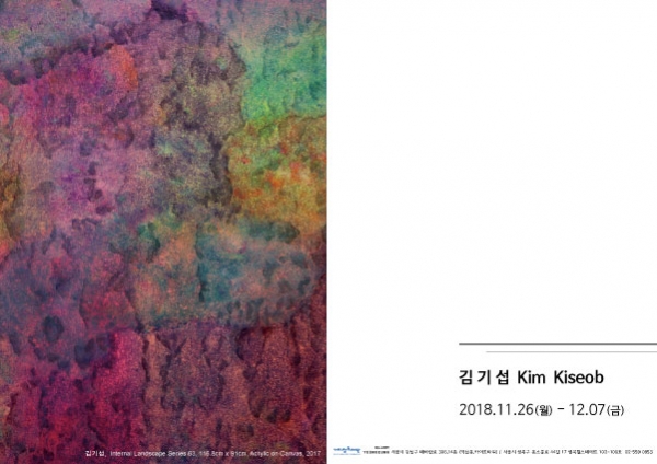 김기섭 작가 작품(Internal Landscape Series 63, 116.8cm x 91cm, Acrylic on Canvas, 2017)으로 만든 엽서 (자료 : 윤승갤러리)