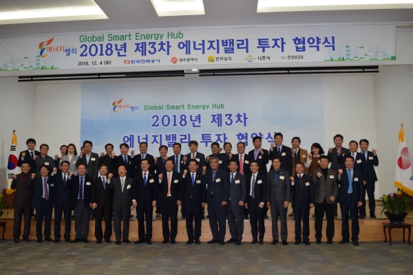 한전이 12월 4일 ‘2018년 제3차 에너지밸리 기업투자 협약식’ 개최했다.(출처: 한국전력)