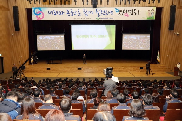 한국수력원자력은 20일 ‘양성평등 실천 다짐대회’를 개최했다. (출처: 한국수력원자력)