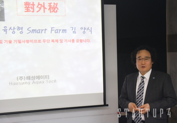 해성에이티 오승섭 대표는 26일 개최된 투자융합포럼에서 ‘김 육상 양식 스마트팜’에 대해 발표했다. (출처: 스타트업4)