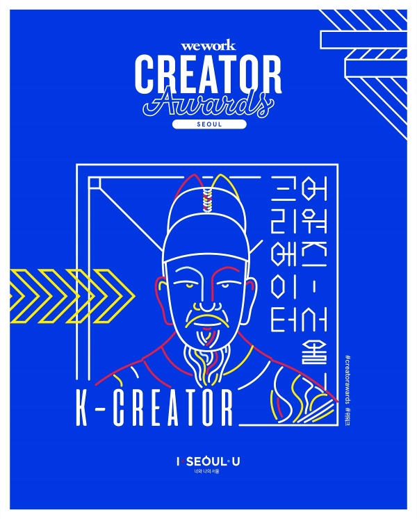 ‘서울 크리에이터 어워즈(Seoul Creator Awards)’ 포스터 (자료: 서울시)