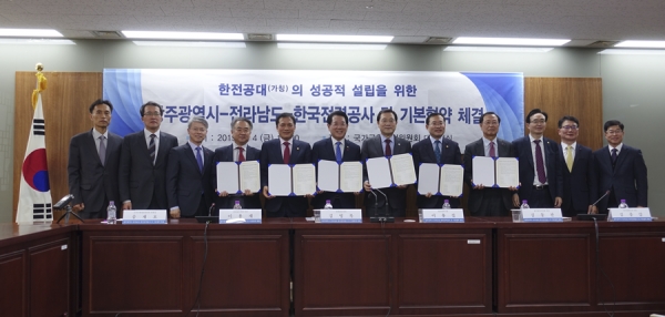 광주광역시, 전라남도, 한국전력공사는 4일 ‘한전공대의 성공적 설립을 위한 기본협약서’를 맺었다. (출처: 국가균형발전위원회)