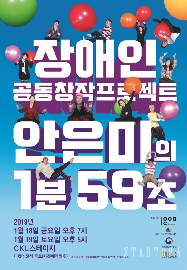 ‘안은미의 1분 59초’ 포스터 (자료: 한국콘텐츠진흥원)