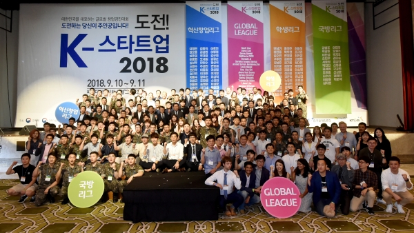 ‘도전 K-스타트업 2018 출정식’ 참가자들이 기념 촬영을 하고 있다. (자료: 인천시)