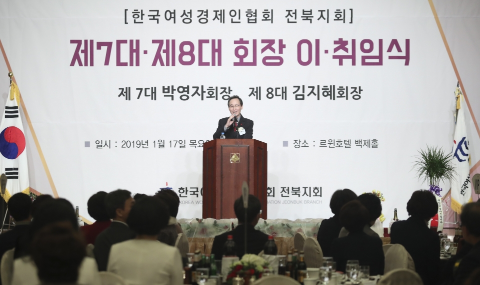 한국여성경제인협회 전북지회장 이·취임식 (출처: 전라북도청)