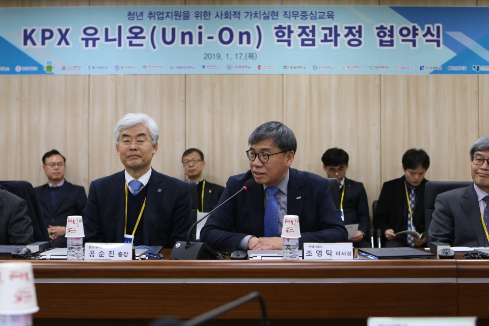 전력거래소는 지난 17일 유니온 학점과정 협약식을 개최했다. (출처: 전력거래소)