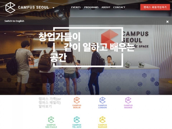[그림7] Google Campus Seoul 홈페이지 (출처: Google Campus Seoul 홈페이지)