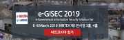 E-GISEC 2019 소개 (자료: 써트코리아)