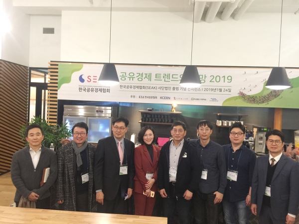 지난 1월 개최된 한국공유경제협회 출범 기념 컨퍼런스 (출처:한국공유경제협회)