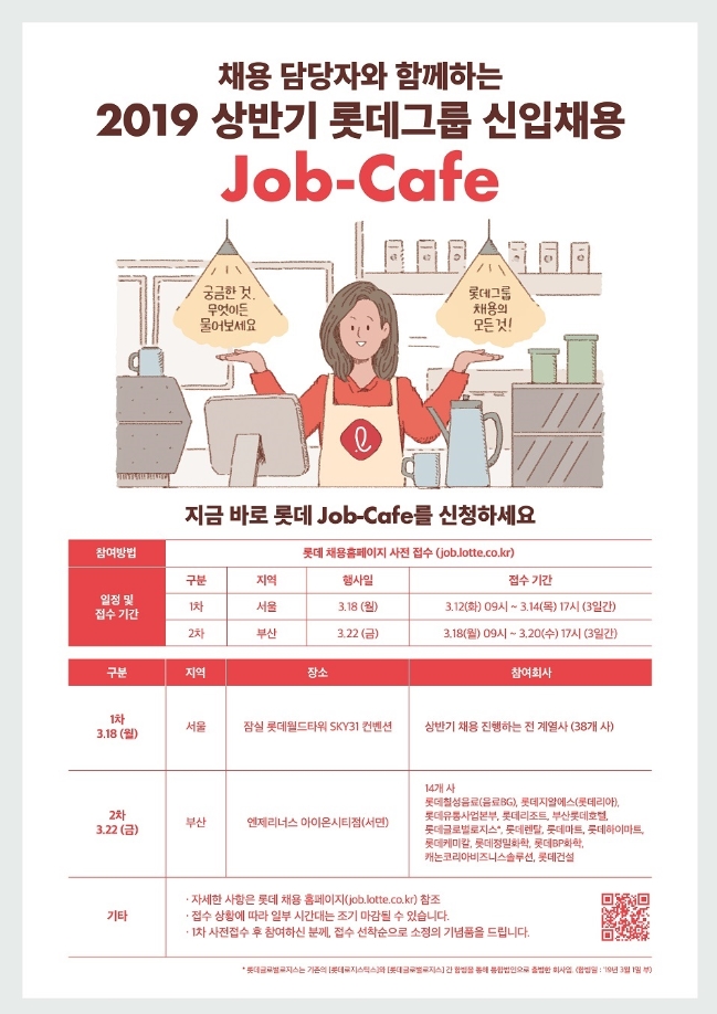 ‘잡-카페(Job-Cafe)’ 포스터 (자료: 부산창조경제혁신센터)