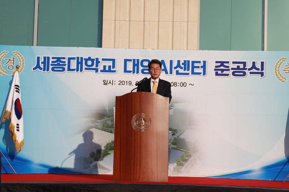 세종대학교는 ‘대양AI 센터’ 준공식을 개최했다. (출처: 세종대학교)