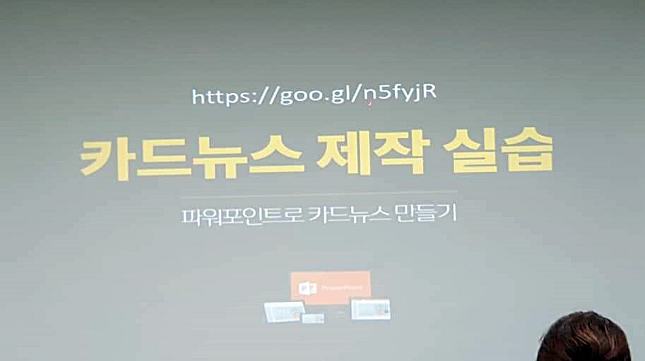 2월 21일 진행된 ‘카드뉴스’ 만들기 강연 모습 (출처: 수강생 김윤숙 씨 페이스북)
