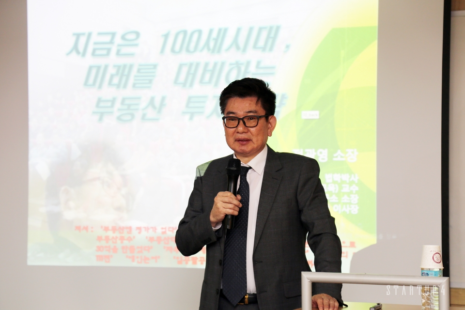 정광영 한국부동산경제연구소 소장은 '100세 시대, 미래를 대비하는 부동산 투자 전략'에 대해 강연을 진행했다. (출처: 스타트업4)