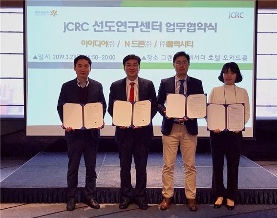 동국대학교 jCRC선도연구센터는 아이디어(주), N드론(주), (주)플럭시티와 산학협력 MOU를 체결했다. (출처: 동국대학교 법공학연구센터)
