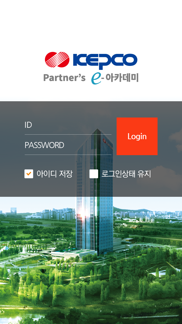 KEPCO Partner's e-아카데미 모바일 앱 화면 (자료: 한국전력)