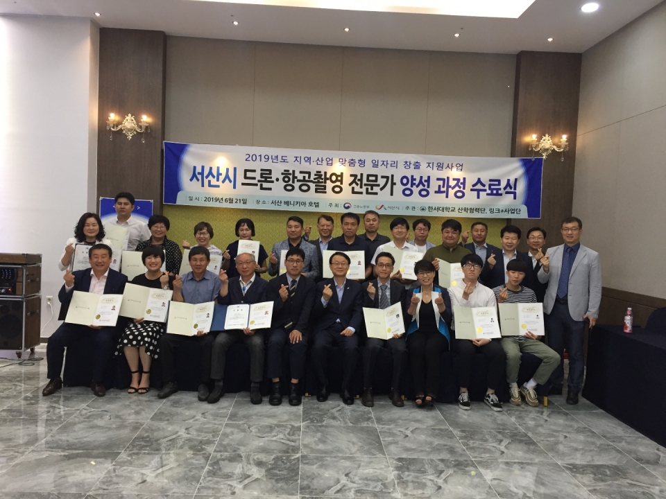 한서대학교(총장 함기선) LINC+사업단은 21일 ‘서산시 드론‧항공촬영 전문가 양성과정’ 수료식을 개최했다. (출처: 한서대학교)
