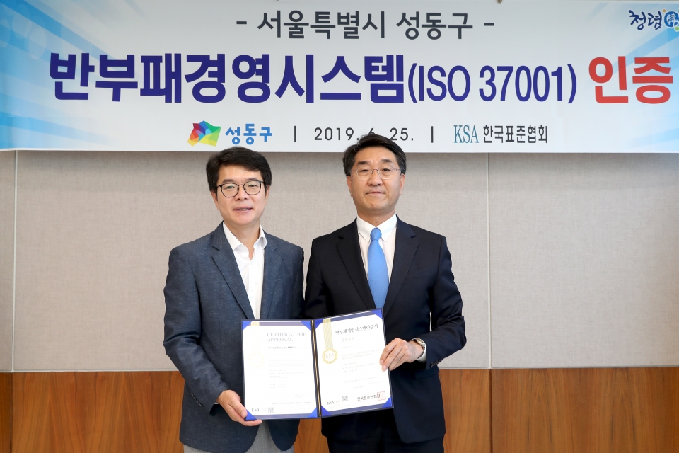 한국표준협회(회장 이상진)는 25일 성동구청(구청장 정원오)에 ISO 37001(반부패경영시스템) 인증 수여식을 열었다. (출처: 한국표준협회)