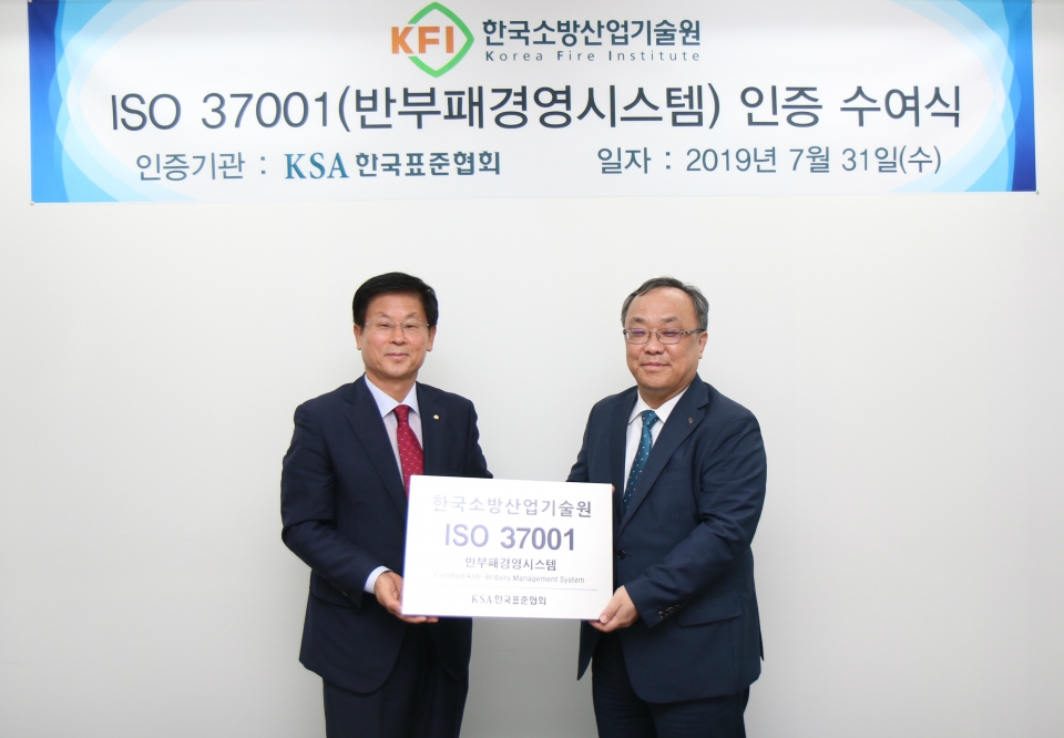 한국표준협회는 31일 한국소방산업기술원에 ISO 37001(부패방지경영시스템)을 인증하는 수여식을 개최했다. (출처: 한국표준협회)