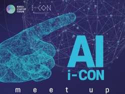 ‘빅데이터 기반 AI 밋업’ 포스터. (출처: 코리아스타트업포럼)