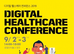 '디지털 헬스케어 컨퍼런스 2019' 포스터. (출처: 강원창조경제혁신센터)