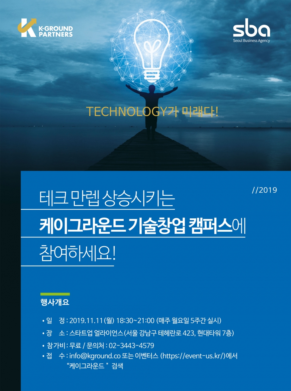 ‘기술창업캠퍼스’ 포스터. (출처: 어썸커뮤니케이션즈) 