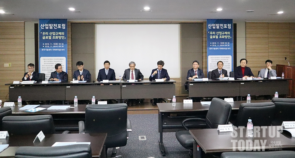 11월 19일 오전 한국기술센터 국제회의실에서 ‘우리 산업규제의 글로벌 조화 방안’을 주제로 ‘산업 발전포럼(I)’이 개최됐다. (출처: 스타트업투데이)