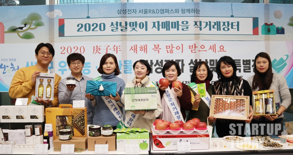 산청군이 서울 서초구 삼성전자 서울R&D 캠퍼스에서 ‘설날맞이 특별전’을 개최했다. 사진은 산청군 농특산물을 홍보하고 있는 산청군 농부와 관계자들. (출처: 스타트업투데이)