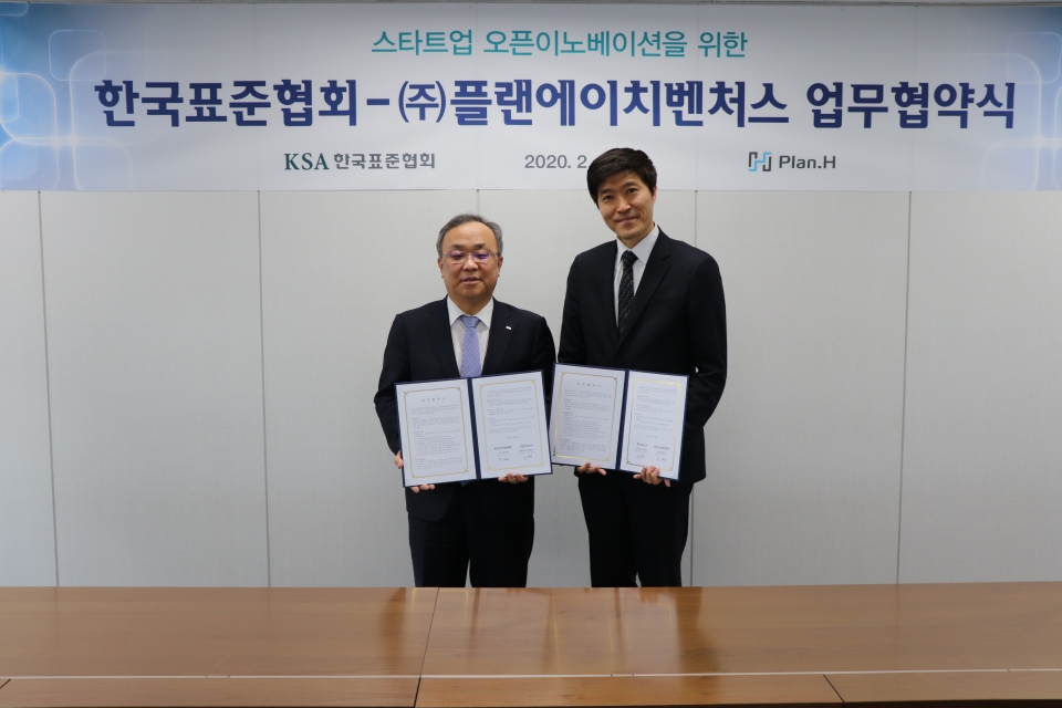 한국표준협회와 (주)플랜에이치벤처스는 업무협약을 체결했다. (출처: 한국표준협회)