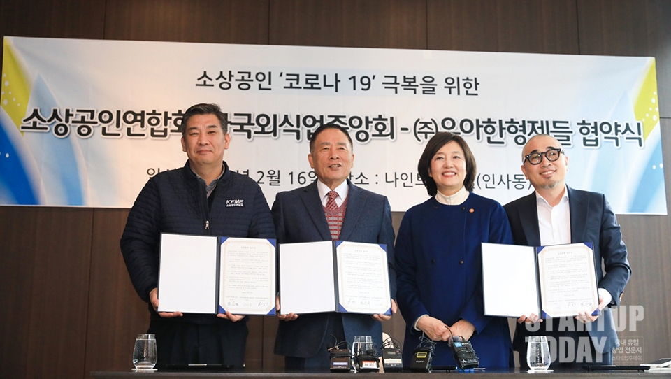 소상공인연합회, 한국외식업중앙회, ㈜우아한형제들이 상생협약을 체결했다. (출처: 중소벤처기업부)