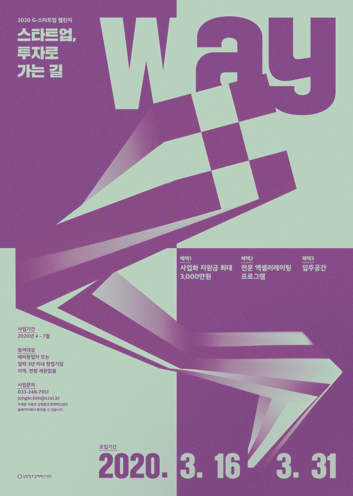 ‘2020년 G-스타트업챌린지’ 포스터. (출처: 강원창조경제혁신센터)