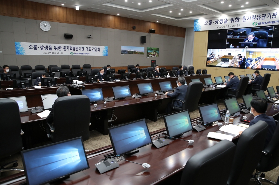 한국수력원자력은 25일 ‘상생·소통을 위한 원자력 유관기관 대표 간담회’를 개최했다. (출처: 한국수력원자력)