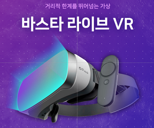 이너테인먼트 ‘바스타 라이브 VR’. (출처:경기혁신센터)