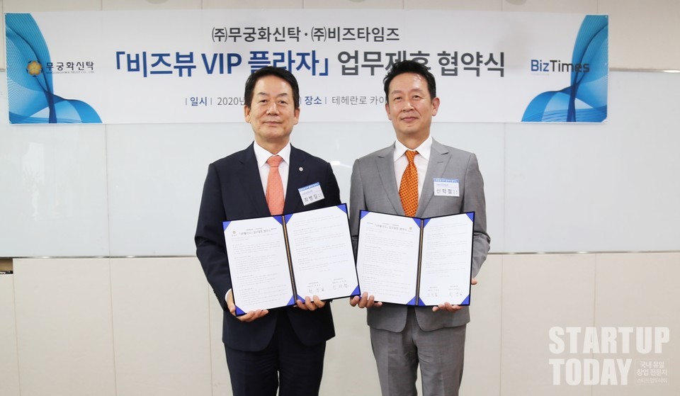 ㈜무궁화신탁 오창석 회장(왼쪽)과 ㈜비즈타임즈 신학철 대표이사(오른쪽)가 업무협약 체결 후, 기념촬영을 하고 있다. (출처: 스타트업투데이)