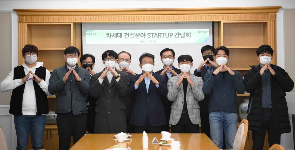 포스코건설 한성희 사장(첫 번째줄 왼쪽 4번째)과 주요경영진, 예비창업자들이 간담회를 갖고 함께 기업시민 경영이념을 담은 '같이 짓는 가치' 슬로건 모션을 취하며 기념촬영을 하고 있다. (제공: 포스코건설)