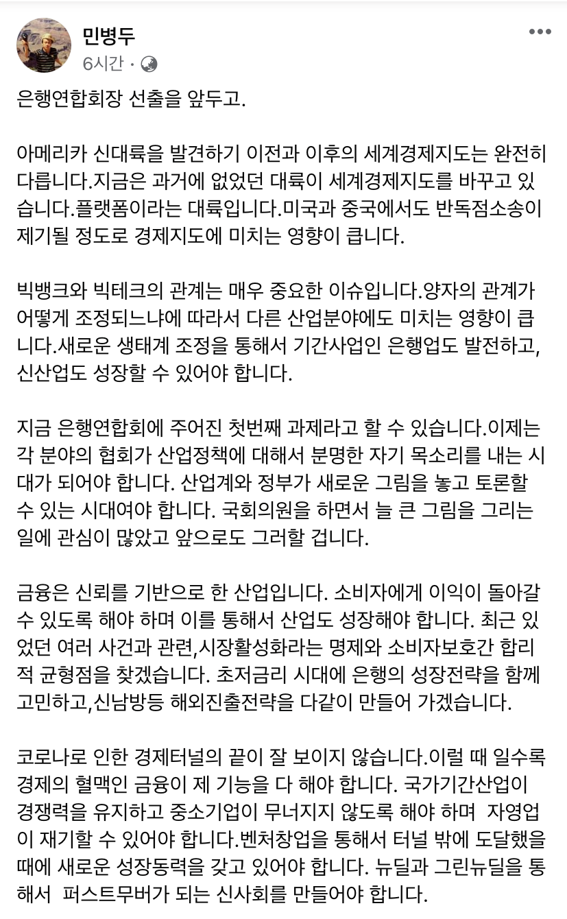 출처: 민병두 전 의원 페이스북 갈무리.