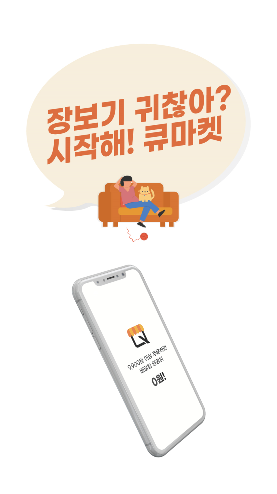 큐마켓 서비스 이미지. (출처: 인천창조경제혁신센터)