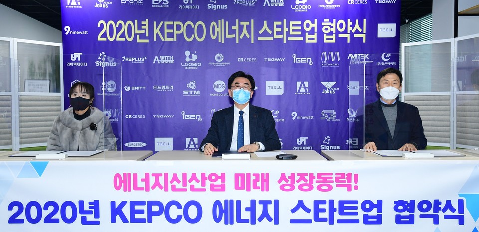 2020년 KEPCO 에너지 스타트업 협약식. (출처: 한전)