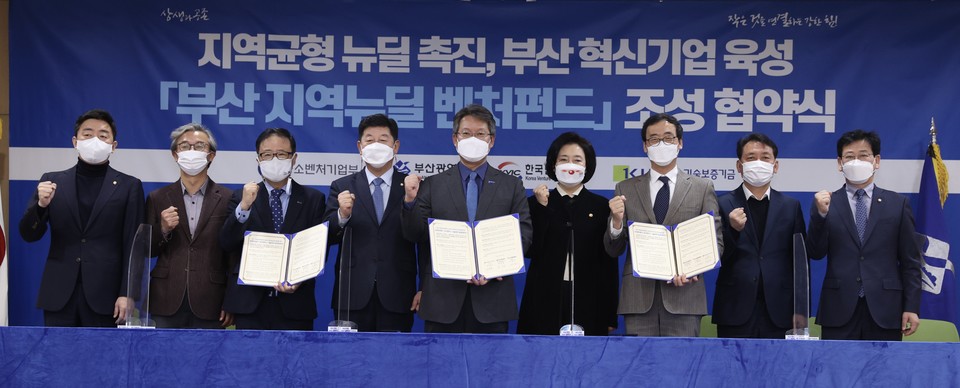 11일 부산 국제금융센터에서 부산 지역뉴딜 벤처펀드 조성을 위한 업무협약식이 열렸다. (출처: 중기부)