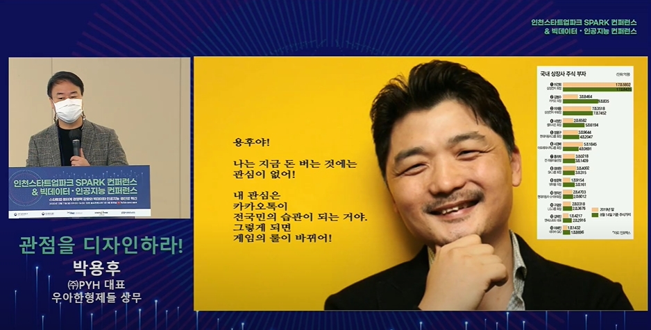  박용후 PYH 대표(우아한형제들 상무). (출처: 인천경제자유구역 유튜브 채널 영상 갈무리)