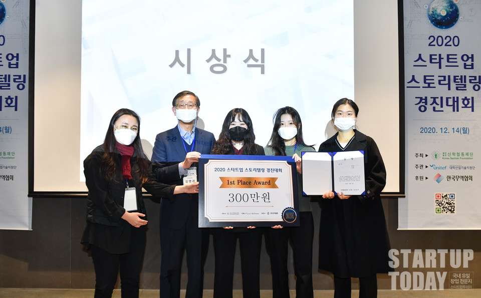 한국무역협회가 산학협동재단, 대학산업기술지원단과 공동으로 14일 삼성동 트레이드타워에서 개최한 ‘2020 스타트업 스토리텔링 경진대회’에서 이화여자대학교의 딥트(DEEP’t)팀이 딥페이크 영상 자동 탐지 시스템으로 대상을 수상했다. (출처: 한국무역협회)