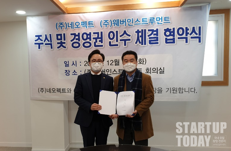 네오펙트는 자기장 기술 기반 전자약 및 의료기기 전문기업 웨버인스트루먼트 지분 51%를 인수했다. (출처: 네오펙트)