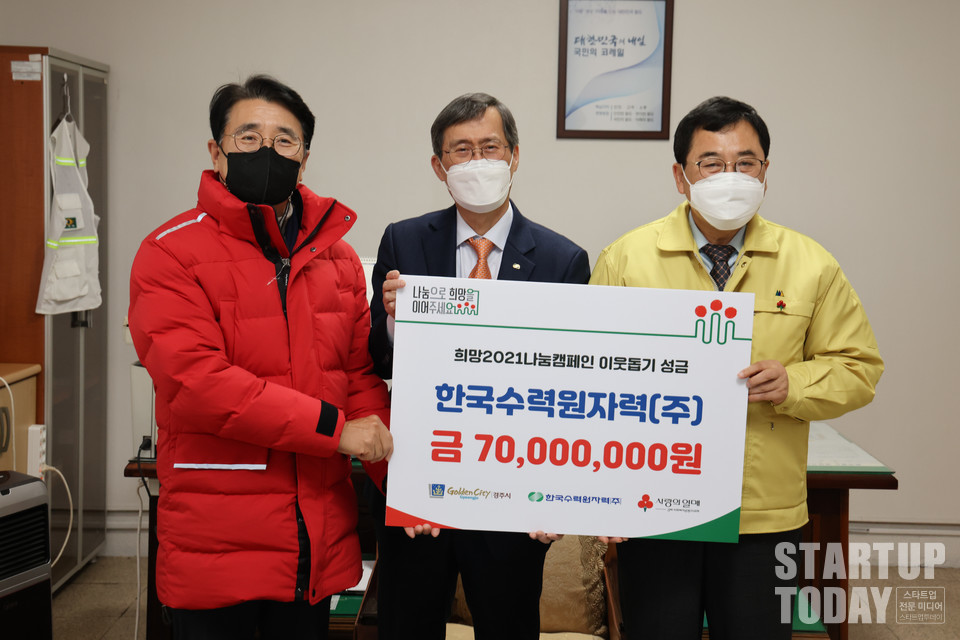 한수원이 30일 연말연시 경주지역의 어려운 이웃을 돕기 위해 성금 7천만 원을 경주시에 전달했다. 정재훈 한수원 사장(가운데)이 경주역에서 성금을 전달하며 기념촬영을 하고 있다. (출처: 한수원)