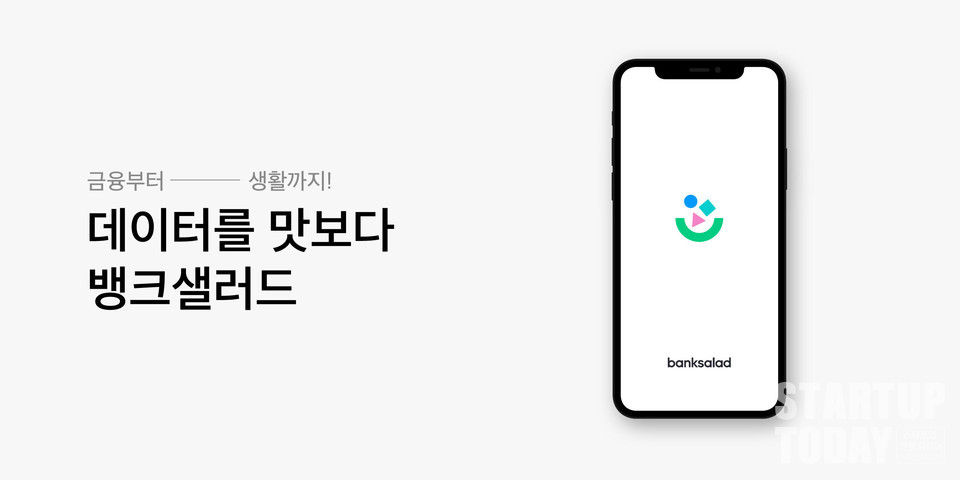 뱅크셀러드의 새로운 슬로건. (출처: 뱅크샐러드)