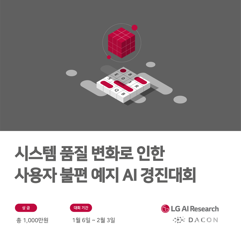 데이콘 AI 경진대회 포스터. (출처: 경기창조경제혁신센터)