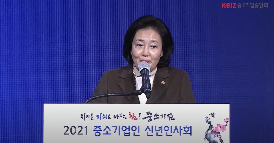 박영선 장관. (출처: 중기중앙회 유튜브 영상 갈무리)